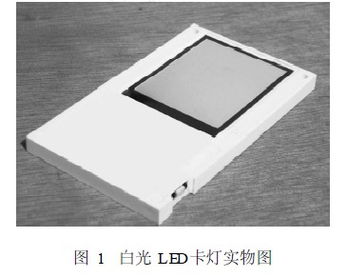 卡灯 基于白光LED的创新型光电器件及其应用前景